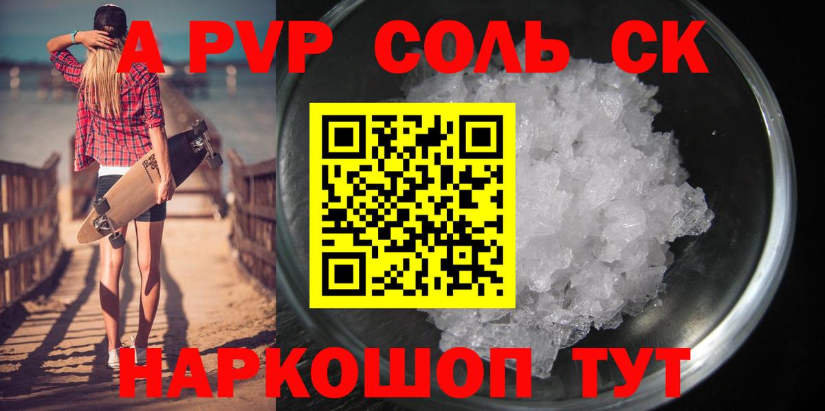 APVP Соль  APVP мука  Орск  Alpha PVP мука  Вход с VPN 