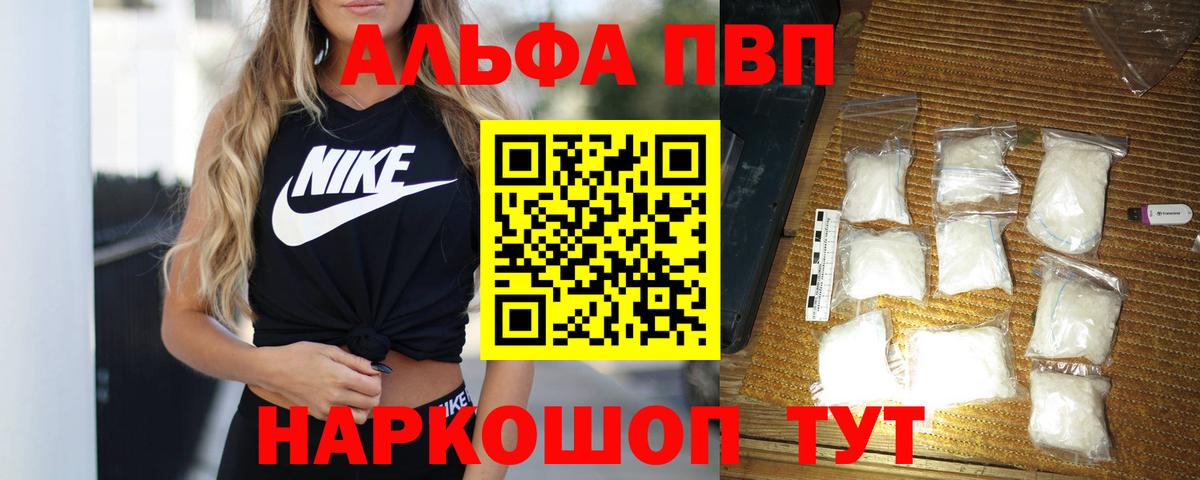 Alpha PVP мука Орск