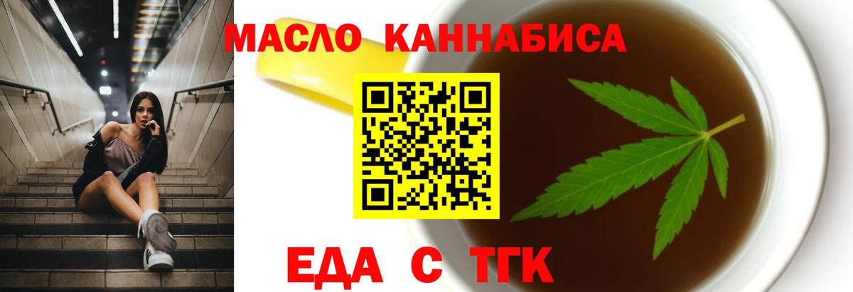 Орск  Печенье с ТГК марихуана  Вход с VPN 