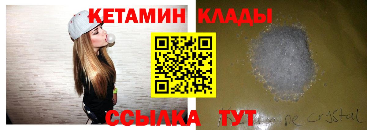 Кетамин VHQ  Кетамин ketamine  Вход с VPN  Орск 