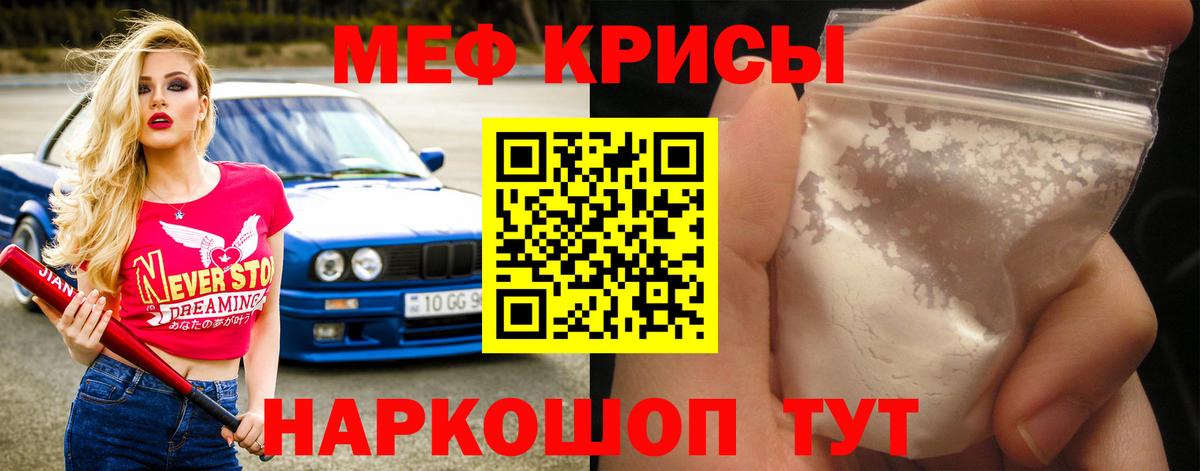 Меф мяу мяу  Орск